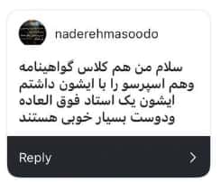 اسکرین‌شات نظر نادر