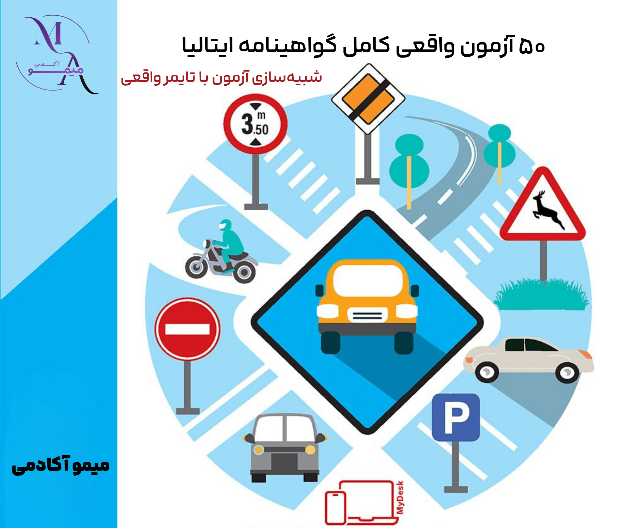 پکیج آزمون واقعی گواهینامه ایتالیایی